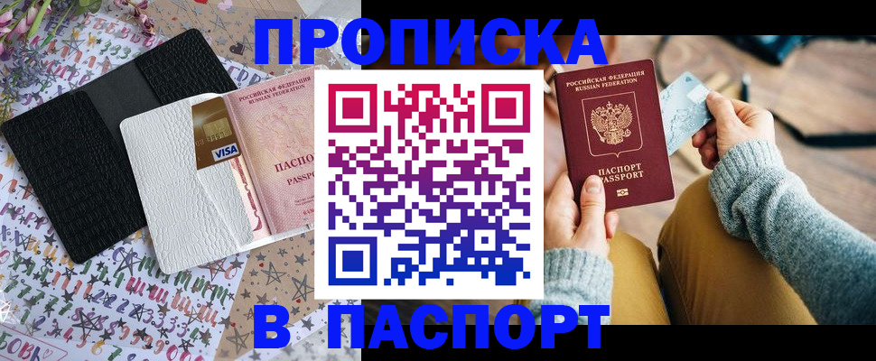 временная прописка в Калининградской области